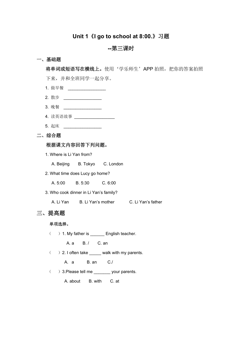 六年级上英语一课一练人教精通六年级上册unit1+i+go+to+school+at+8：00.+lesson3习题——人教精通版.doc_第1页