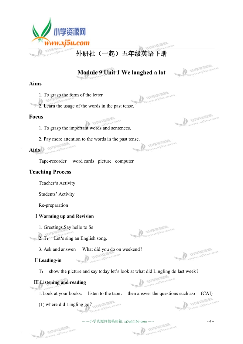 外研版（一起）五年级英语下册教案  module 9 unit 1(1).doc_第1页