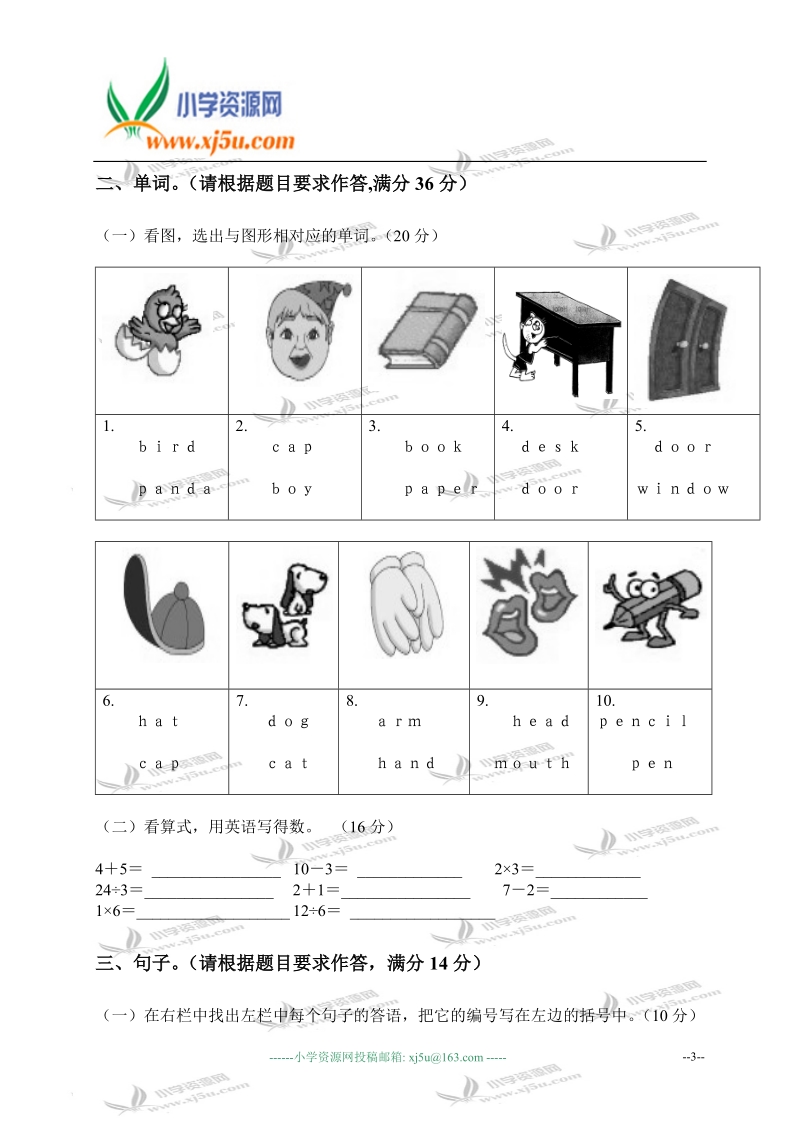 福建省闽侯县五年级英语第一学期期末质量检测考试.doc_第3页