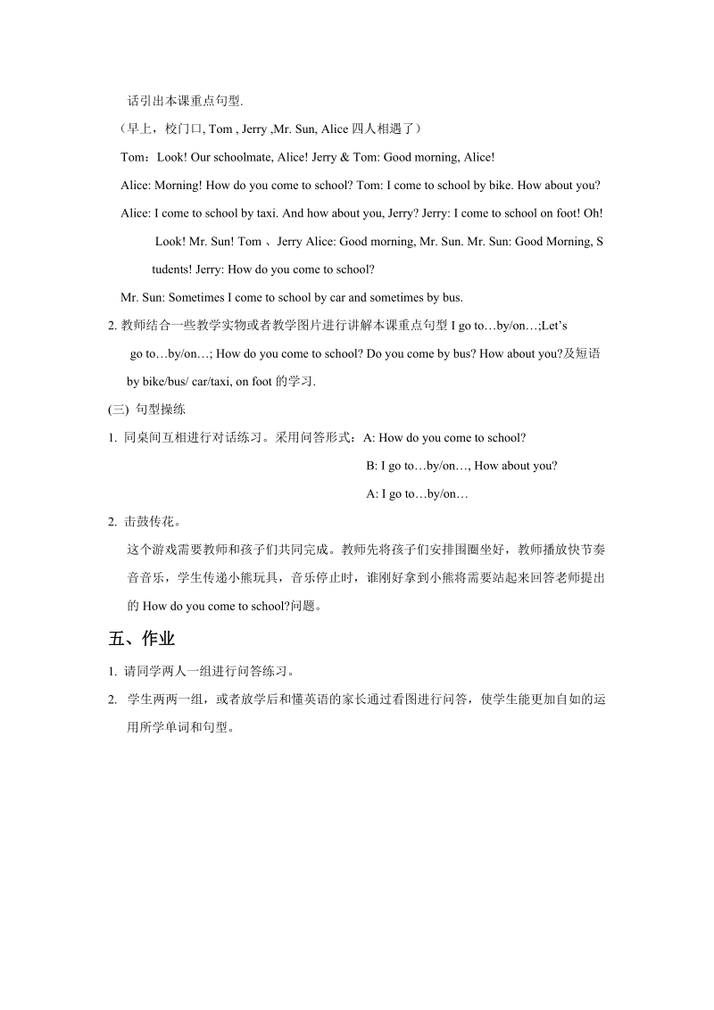 五年级下英语教案unit+2+how+do+you+come+to+school+教案1译林版(三起).doc_第2页