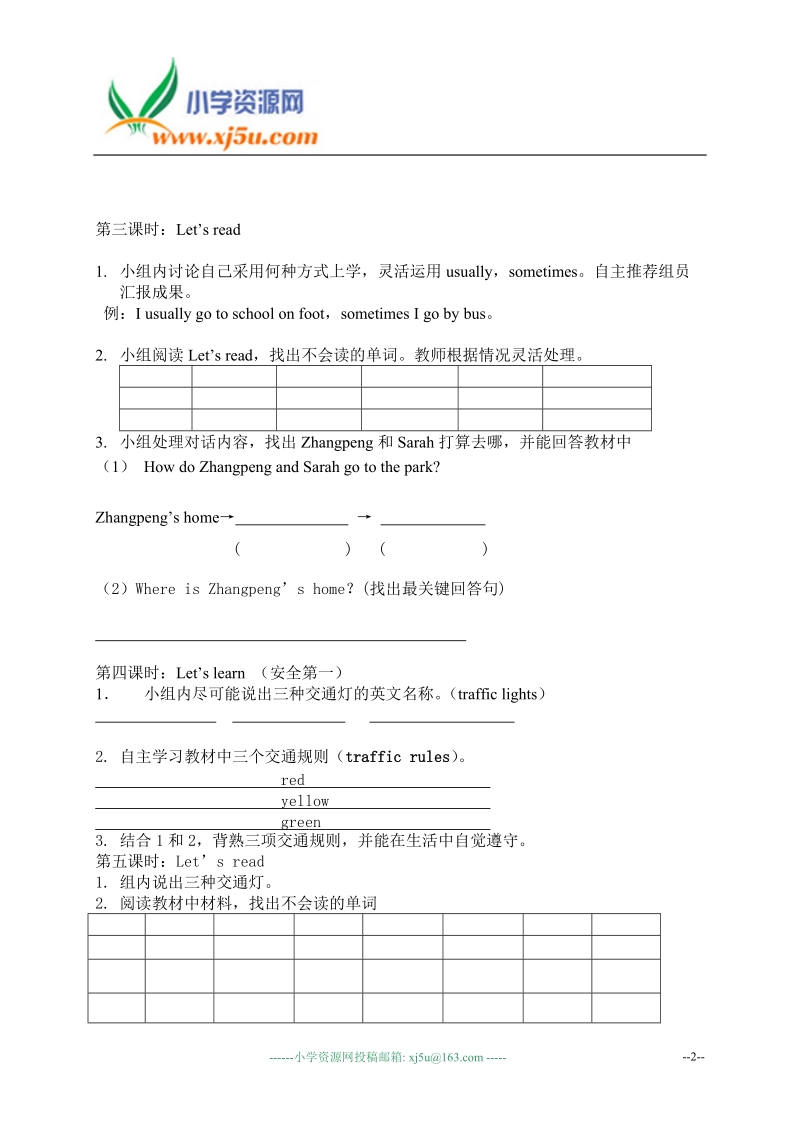 人教(pep)六年级英语上册教案 unit1how do you go to school.doc_第2页