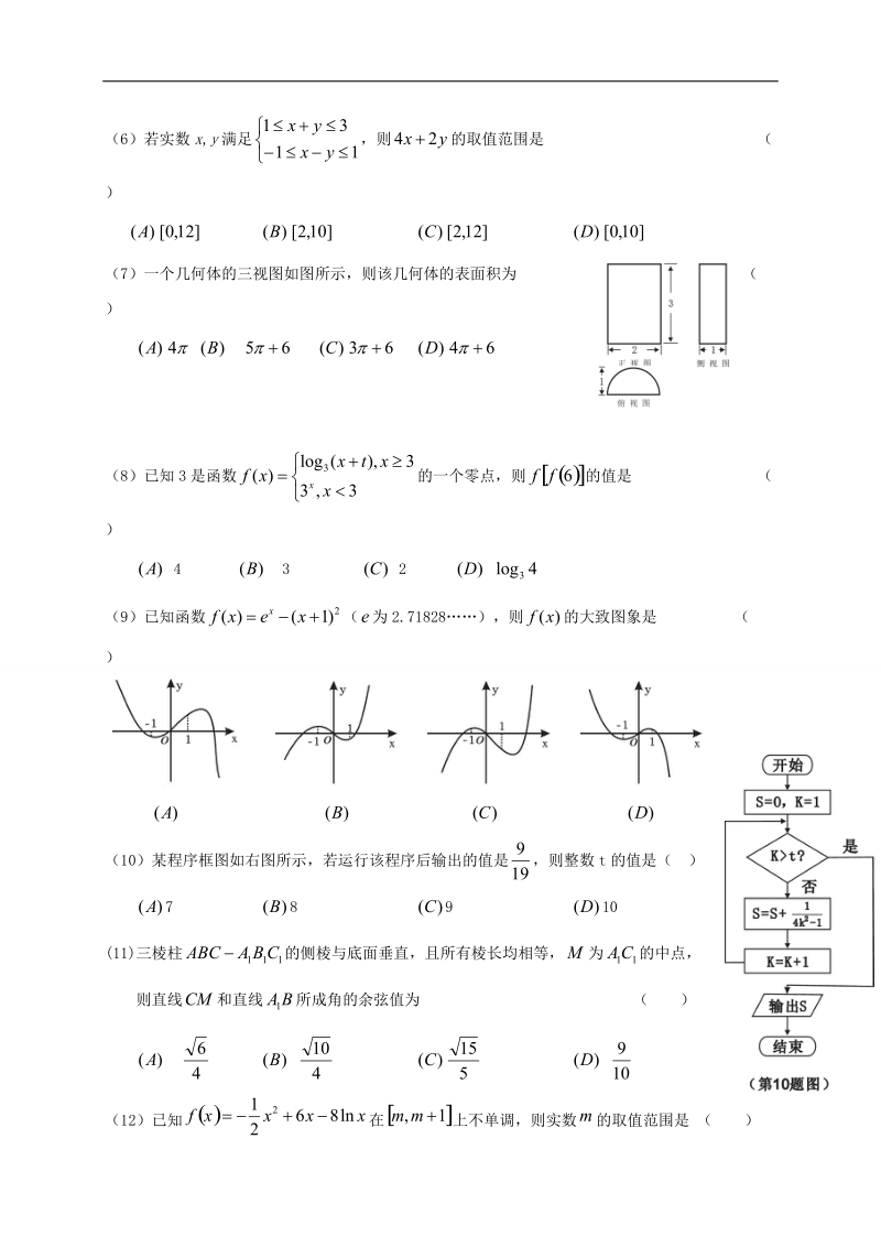 2017年湖北省华师一附中、孝感高中、荆州中学、襄阳四中等八校高三12月联考数学（文）试题.doc_第2页