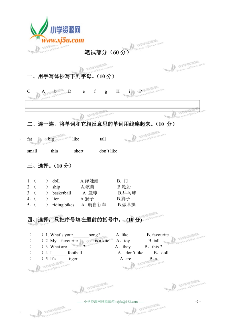 山东淄博小学三年级英语下学期一至三模块检测试题.doc_第2页