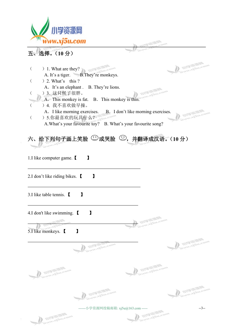 山东淄博小学三年级英语下学期一至三模块检测试题.doc_第3页