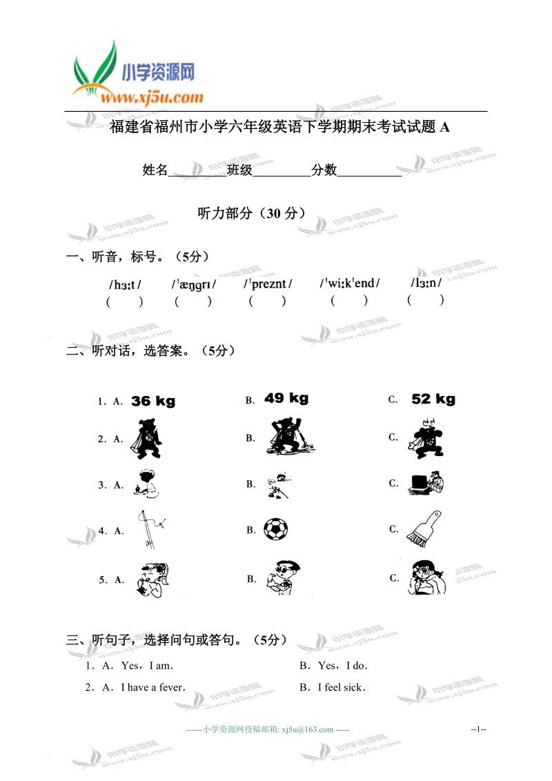 福建省福州市小学六年级英语下学期期末考试试题a.doc_第1页