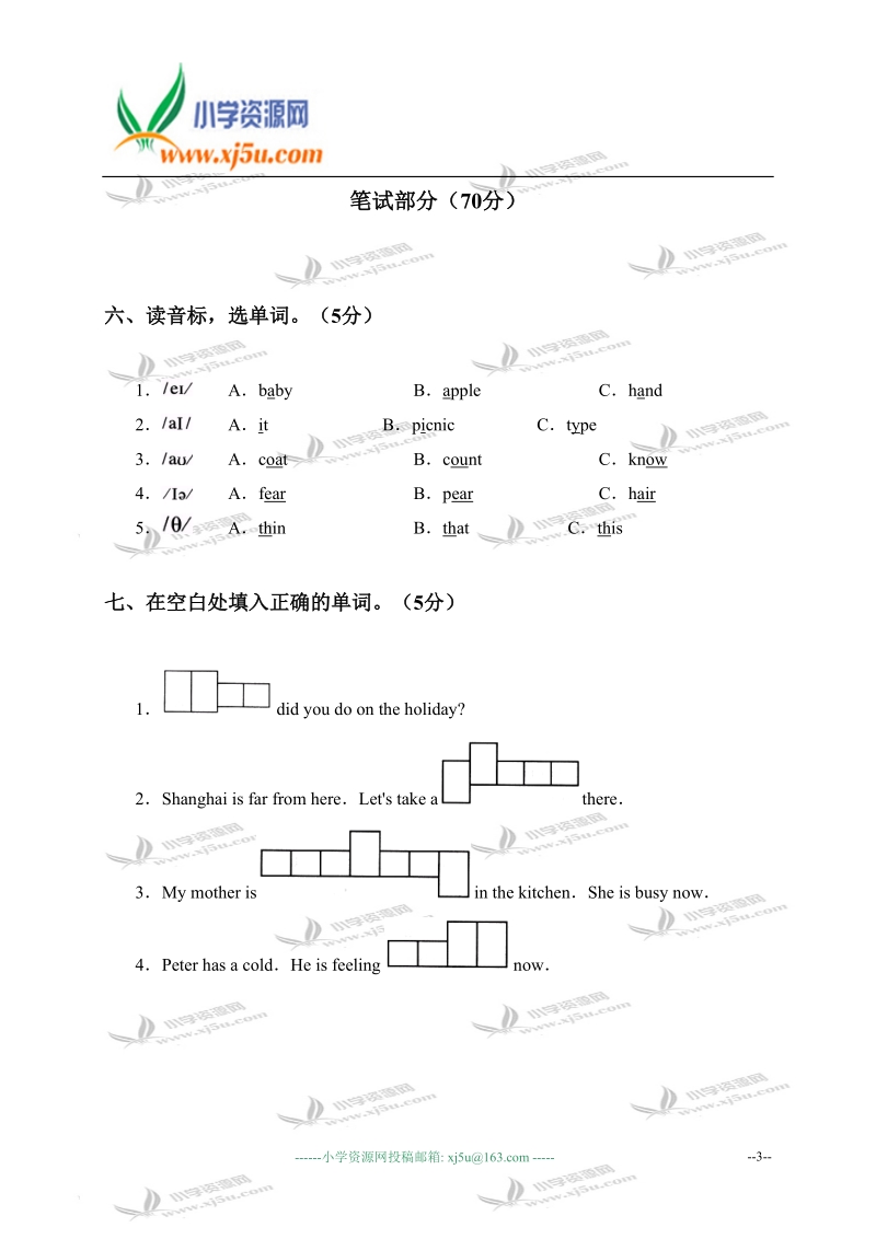 福建省福州市小学六年级英语下学期期末考试试题a.doc_第3页