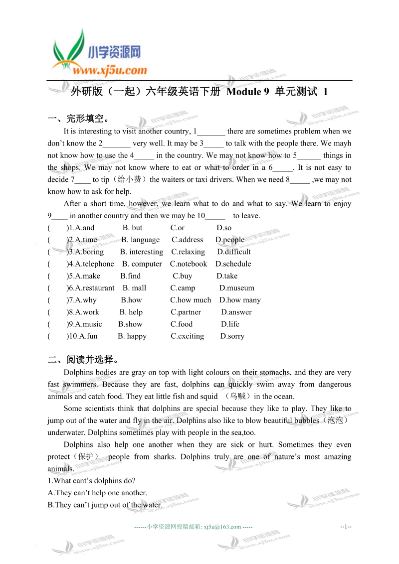 外研版（一起）六年级英语下册 module 9 单元测试 1.doc_第1页