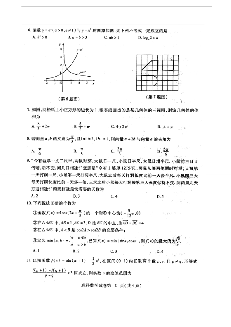 2018年湖北省黄冈市高三9月质量检测数学（理）试题（图片版）.doc_第2页