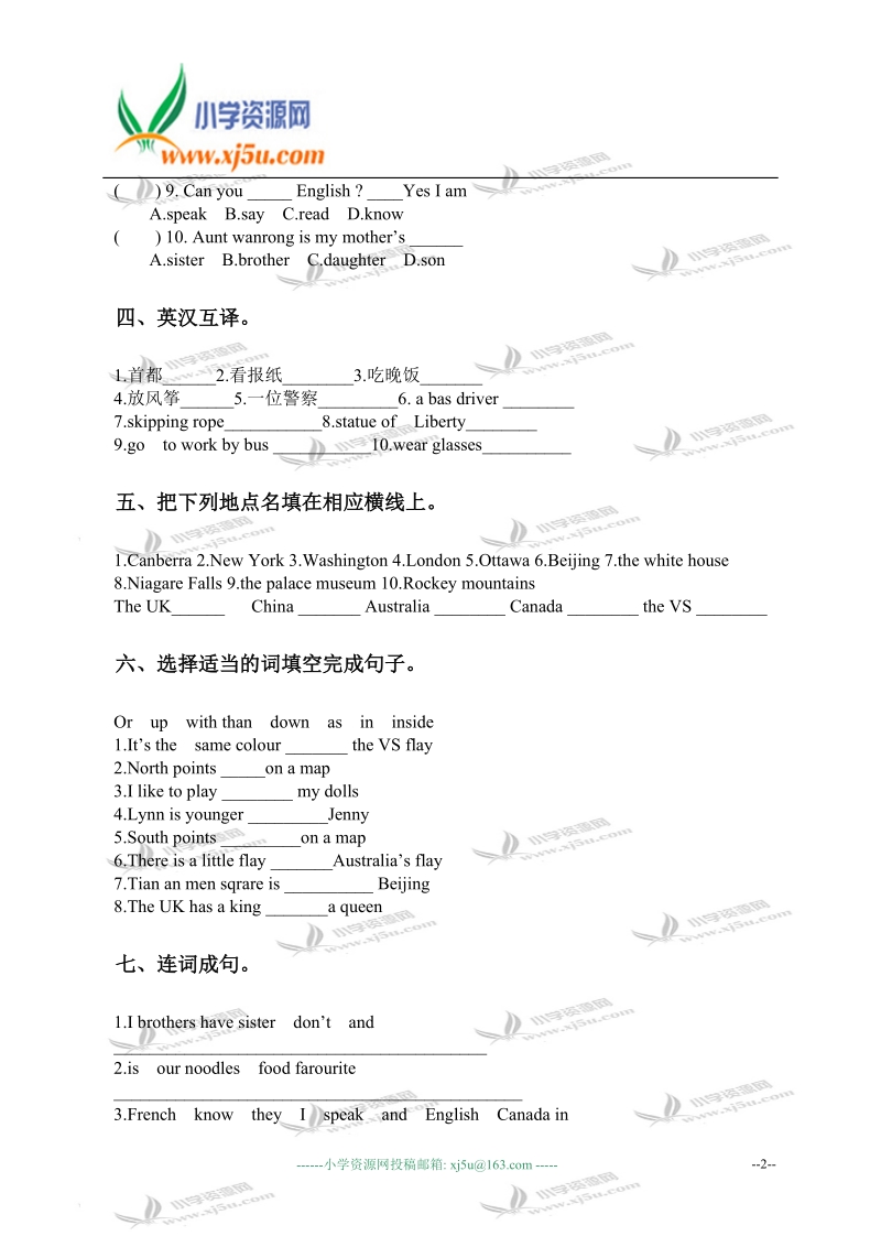 河北省廊坊市香河县2008秋五年级期中试卷英语卷.doc_第2页