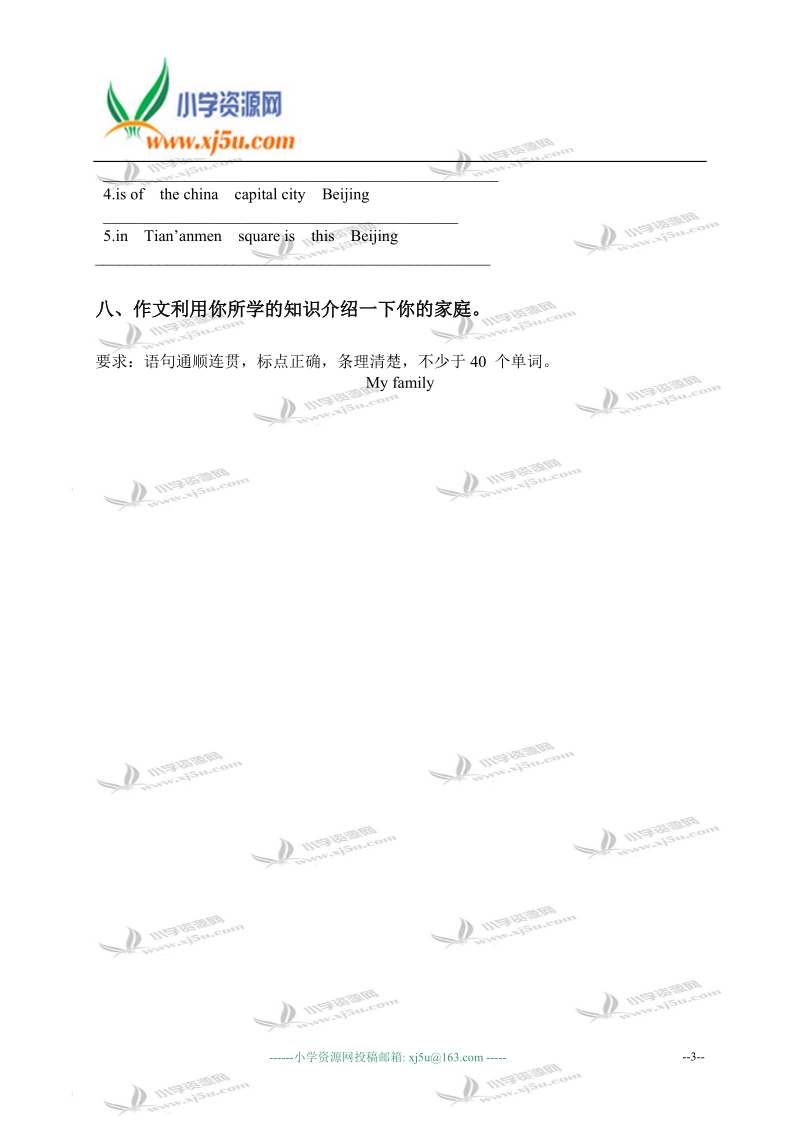 河北省廊坊市香河县2008秋五年级期中试卷英语卷.doc_第3页