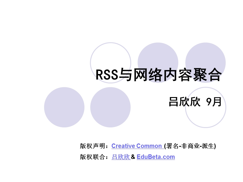 rss与网络内容聚合.ppt_第1页