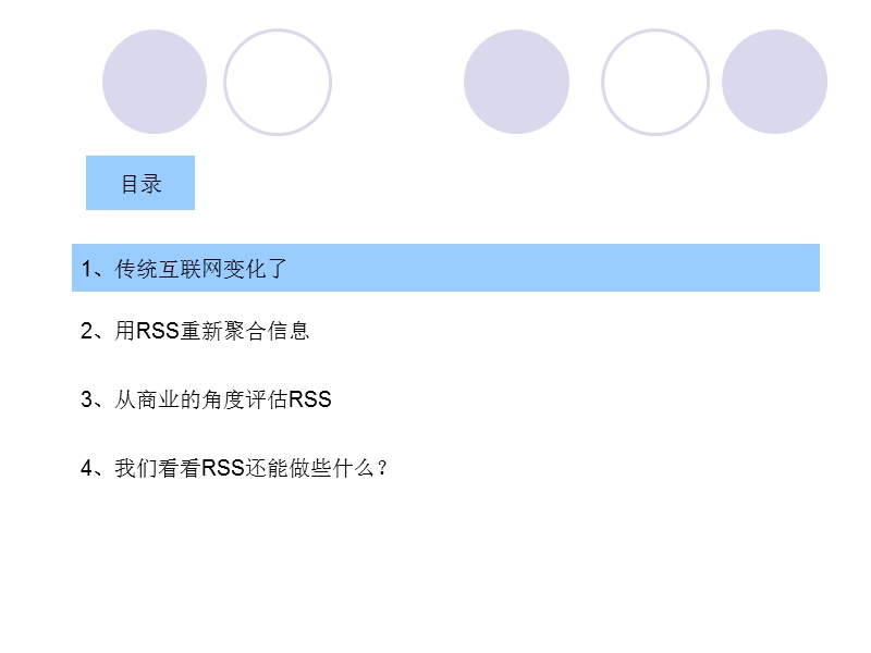 rss与网络内容聚合.ppt_第3页