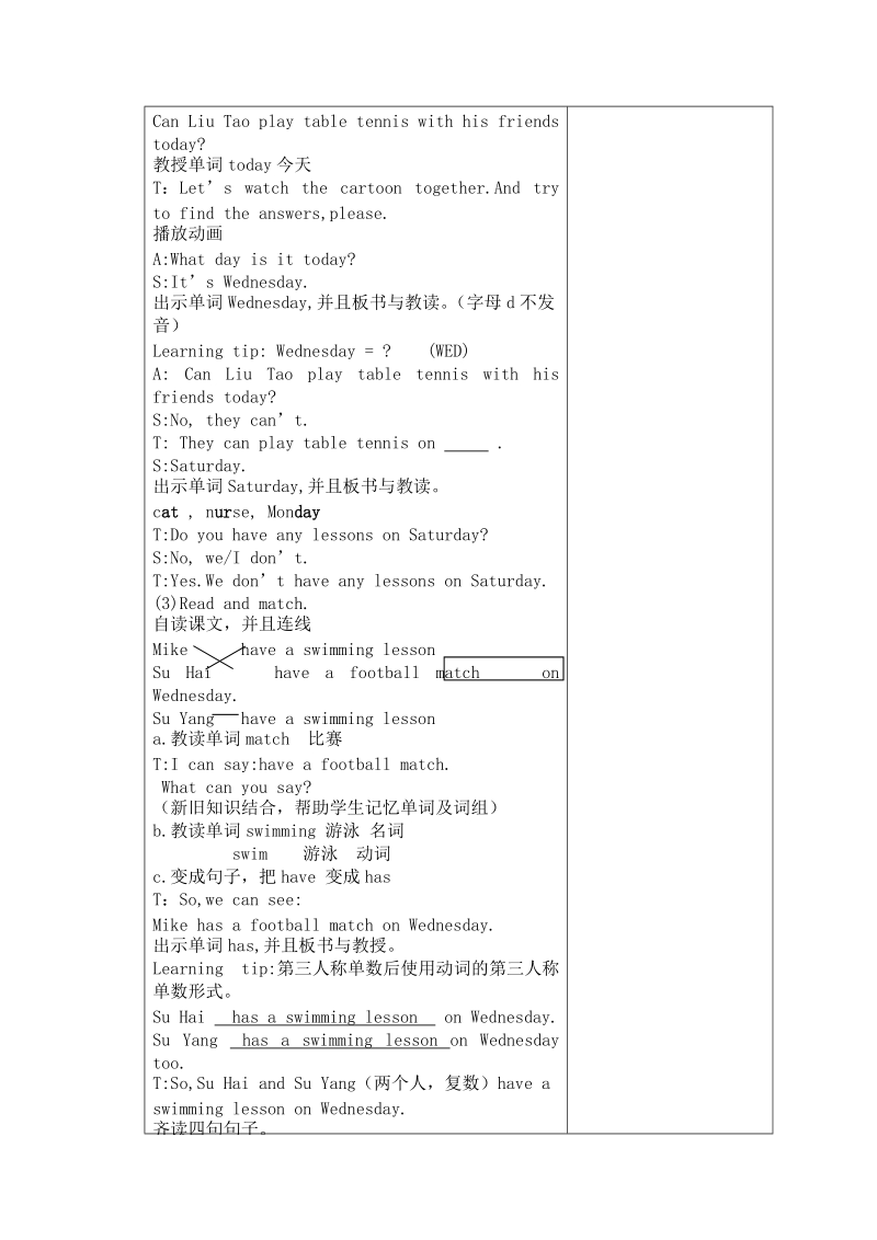 （译林版）四年级英语下册教案 unit2 after school 第一课时.doc_第3页