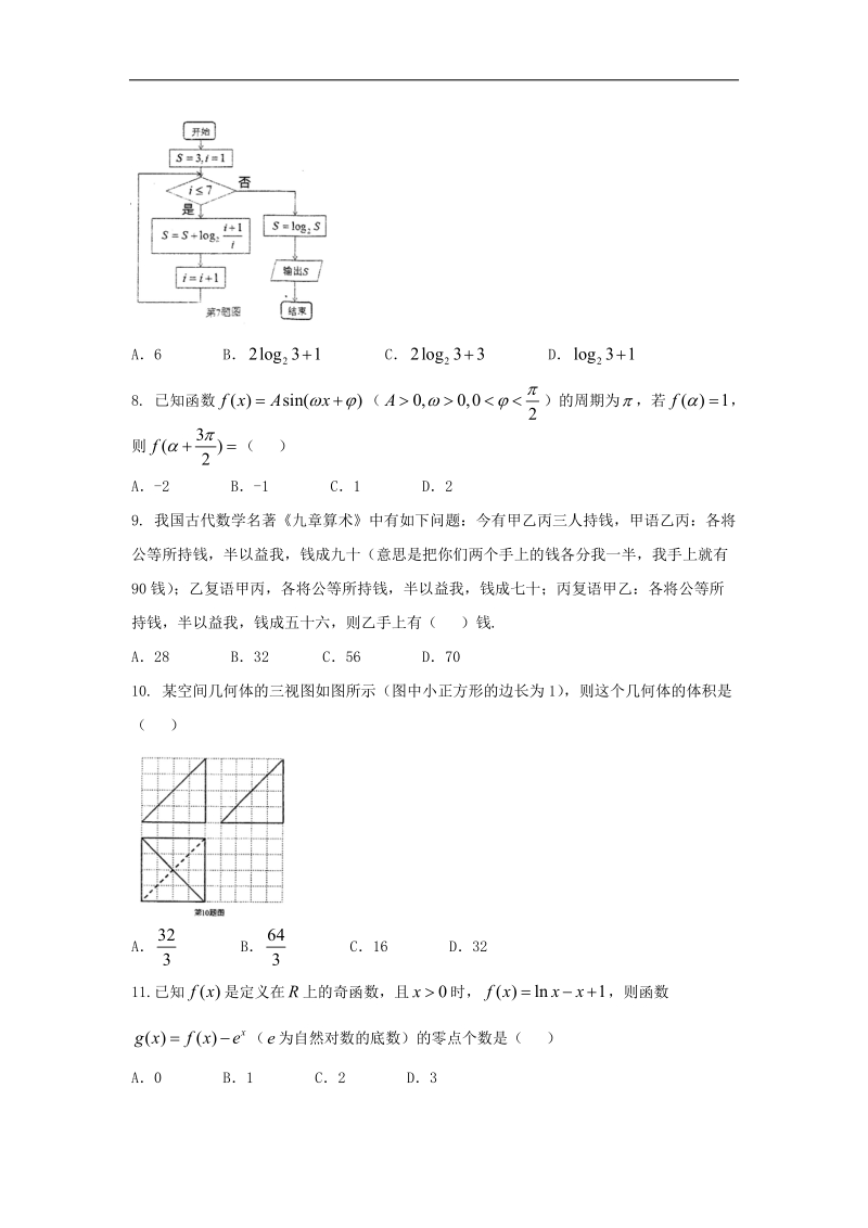 2018年江西宜春昌市重点学校高三12月质量检测文科数学.doc_第2页