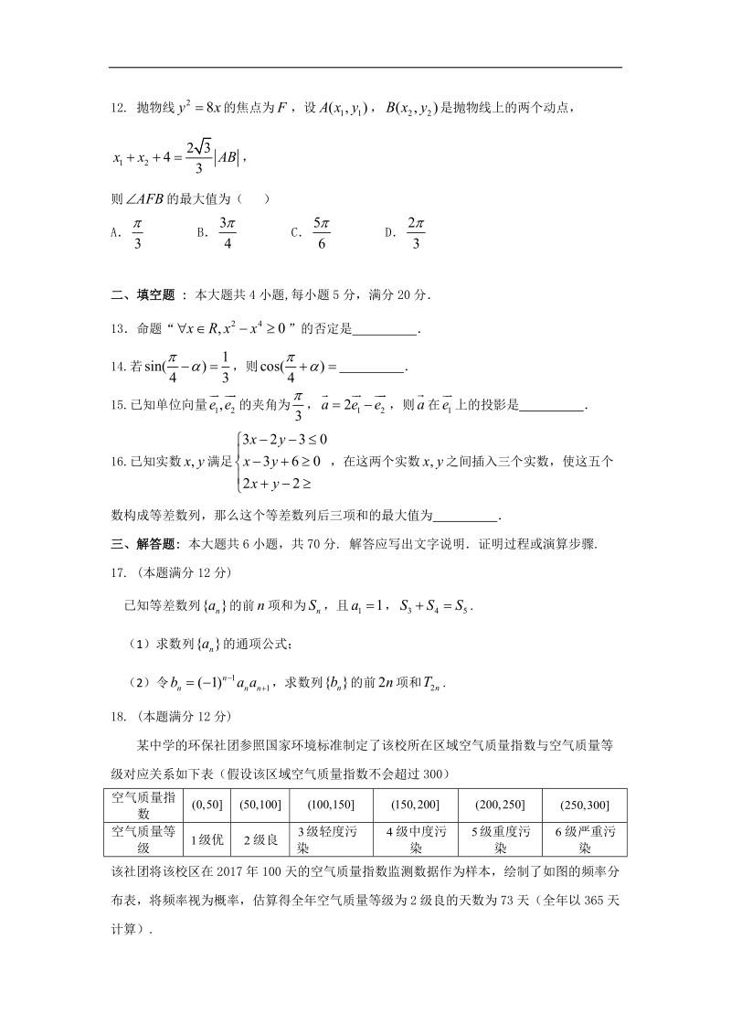 2018年江西宜春昌市重点学校高三12月质量检测文科数学.doc_第3页