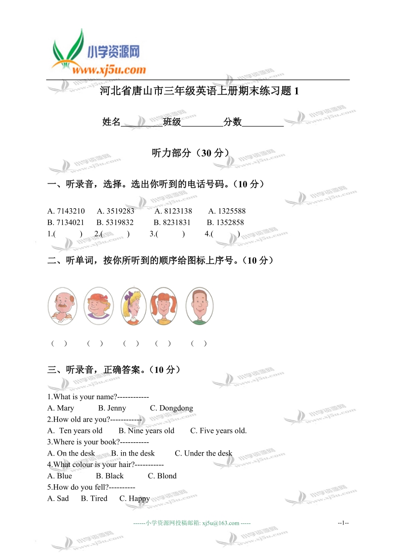 河北省唐山市三年级英语上册期末练习题1.doc_第1页