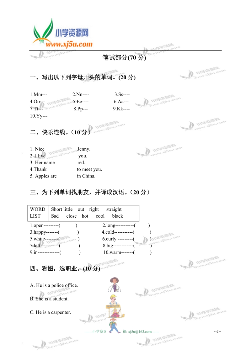 河北省唐山市三年级英语上册期末练习题1.doc_第2页