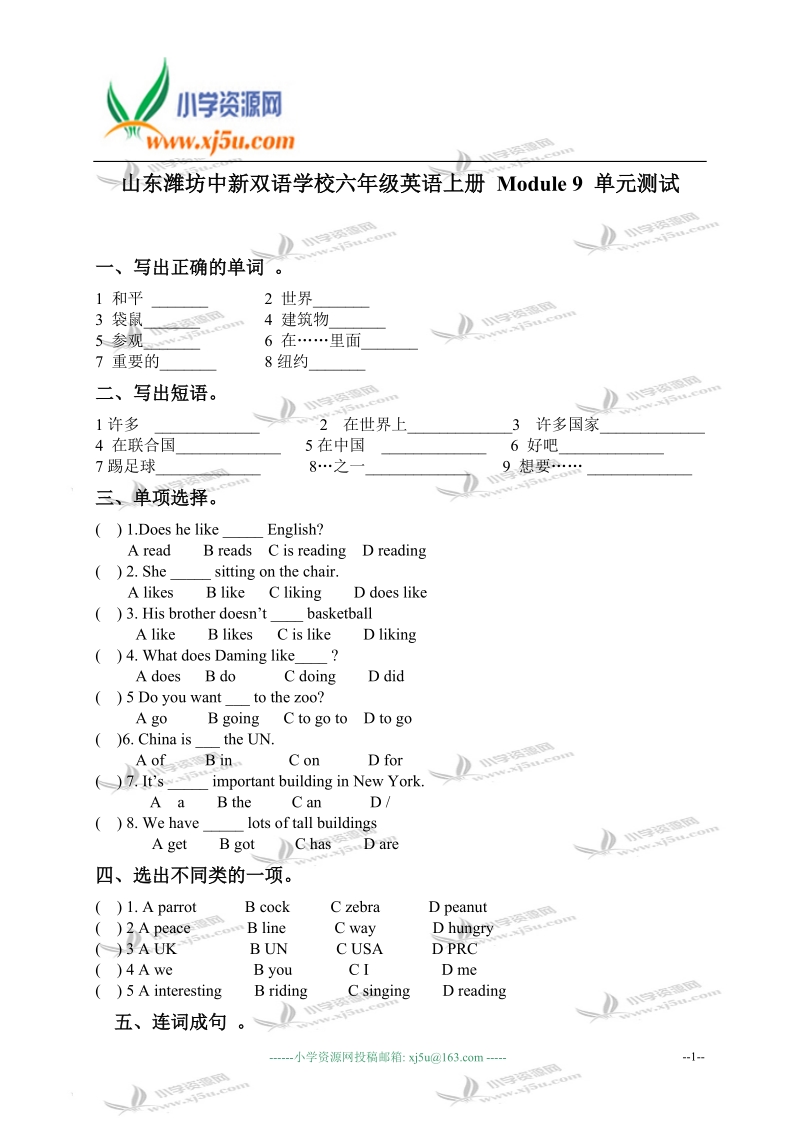 山东潍坊中新双语学校六年级英语上册 module 9 单元测试.doc_第1页