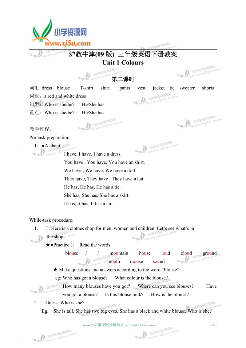 沪教牛津（09版）三年级英语下册教案 colours(1) 第二课时.doc_第1页