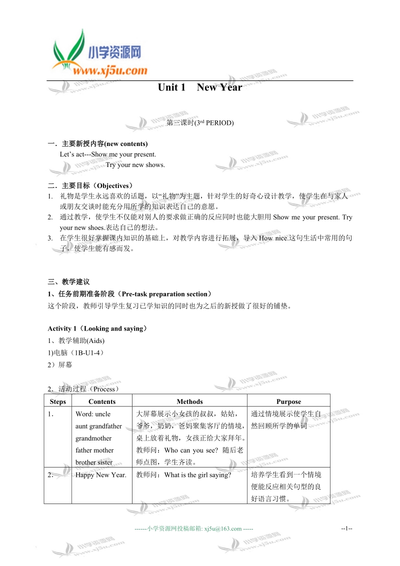 沪教版牛津英语1b教案 unit1 new year（3）.doc_第1页