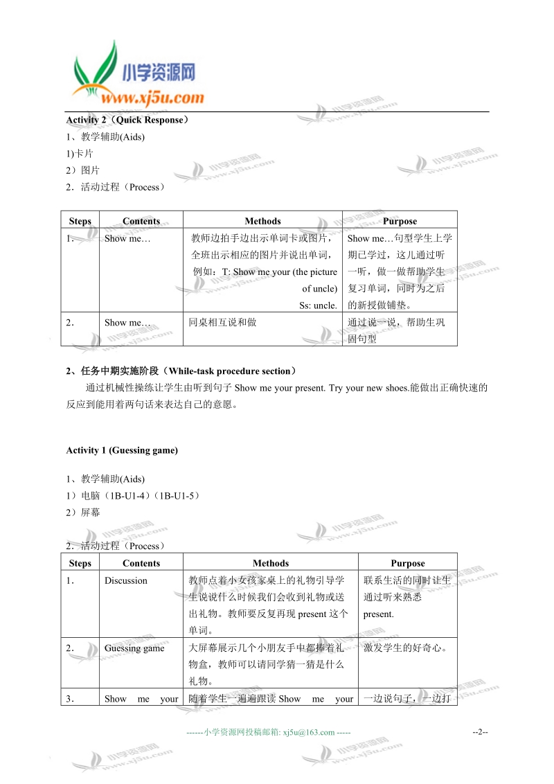 沪教版牛津英语1b教案 unit1 new year（3）.doc_第2页