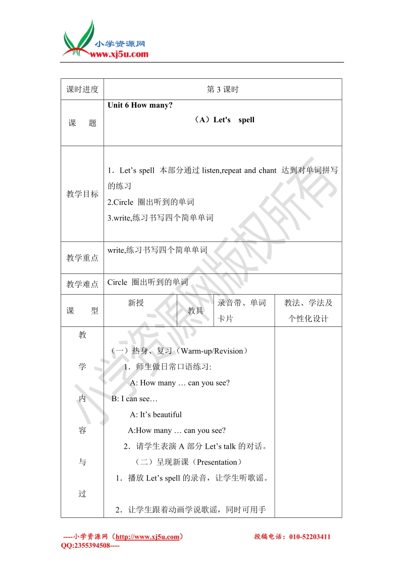 小学英语三年级下册unit 3 how many 第3课时 教案设计-2016春人教pep.doc_第1页