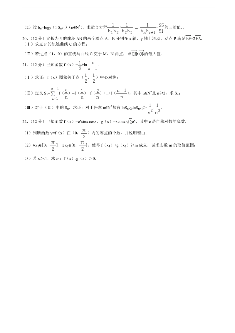 2015-2016年辽宁省沈阳市东北育才学校高三（上）第三次模拟数学试卷（理科）（解析版）.doc_第3页