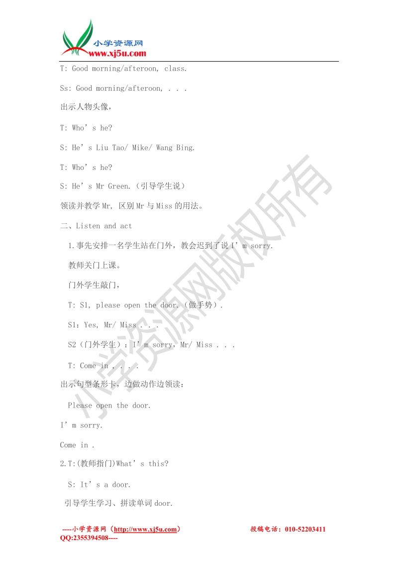 苏教译林版三年级下册英语教案 unit1 in class 5.doc_第2页