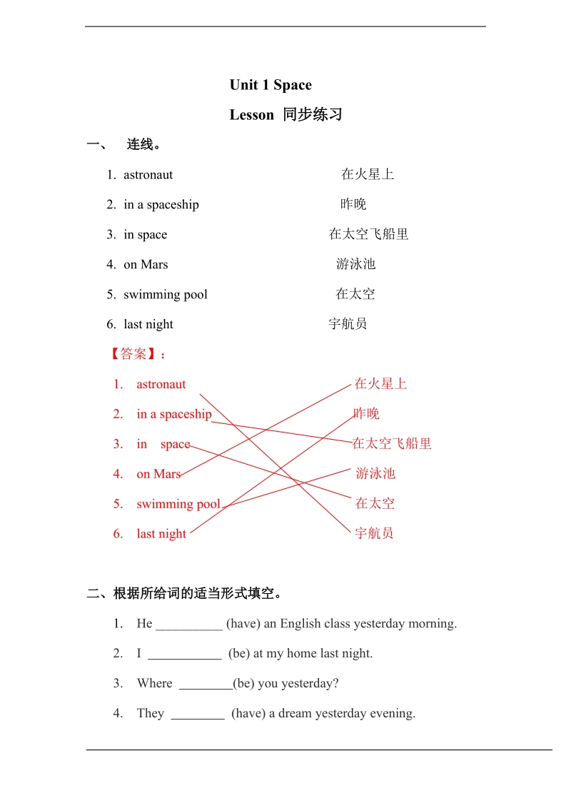 北师大版(三年级起点)六年级上册unit 1 space lesson 3 同步练习（含解析）.doc_第1页