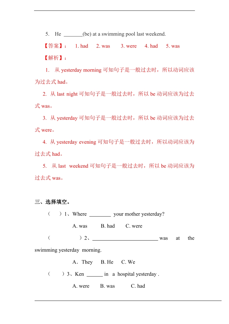 北师大版(三年级起点)六年级上册unit 1 space lesson 3 同步练习（含解析）.doc_第2页