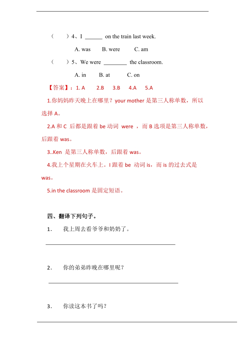 北师大版(三年级起点)六年级上册unit 1 space lesson 3 同步练习（含解析）.doc_第3页