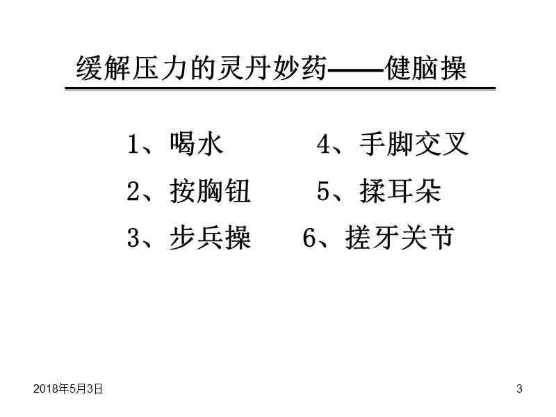 ttt企业培训师的培训ppt(学员手册).ppt_第3页