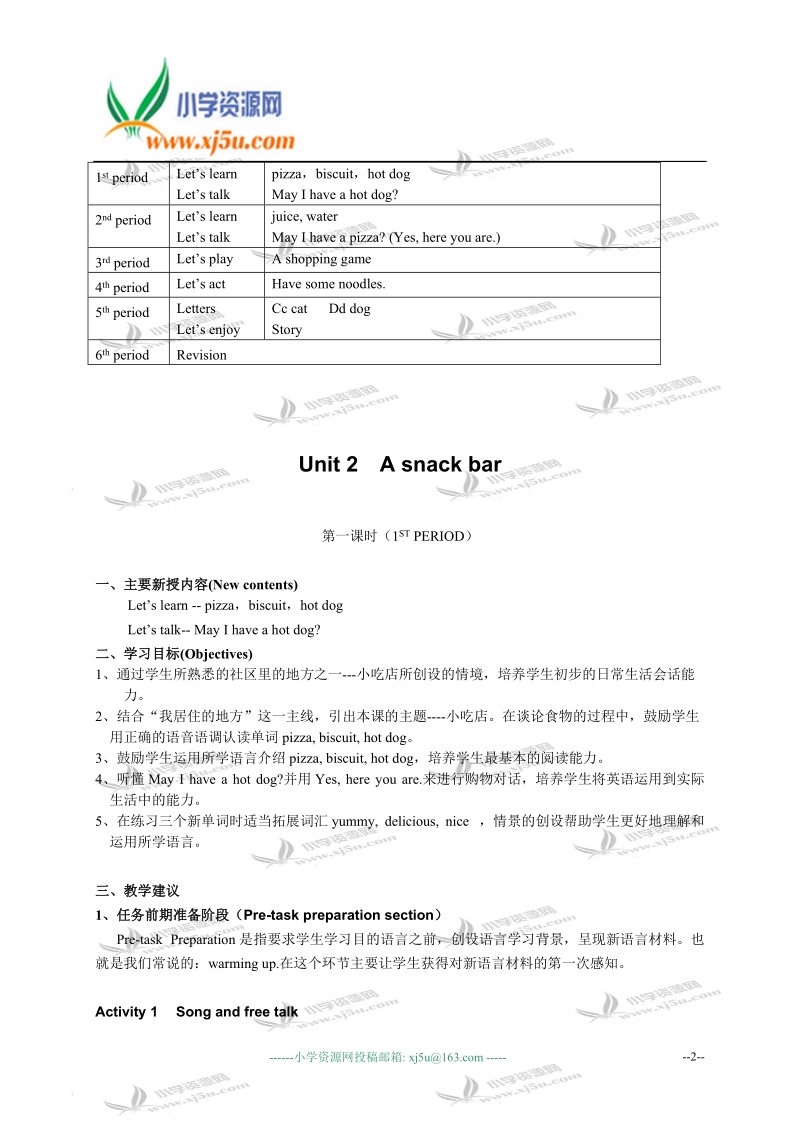 沪教版牛津英语2a教案 unit2 a snack bar（1-3）.doc_第2页