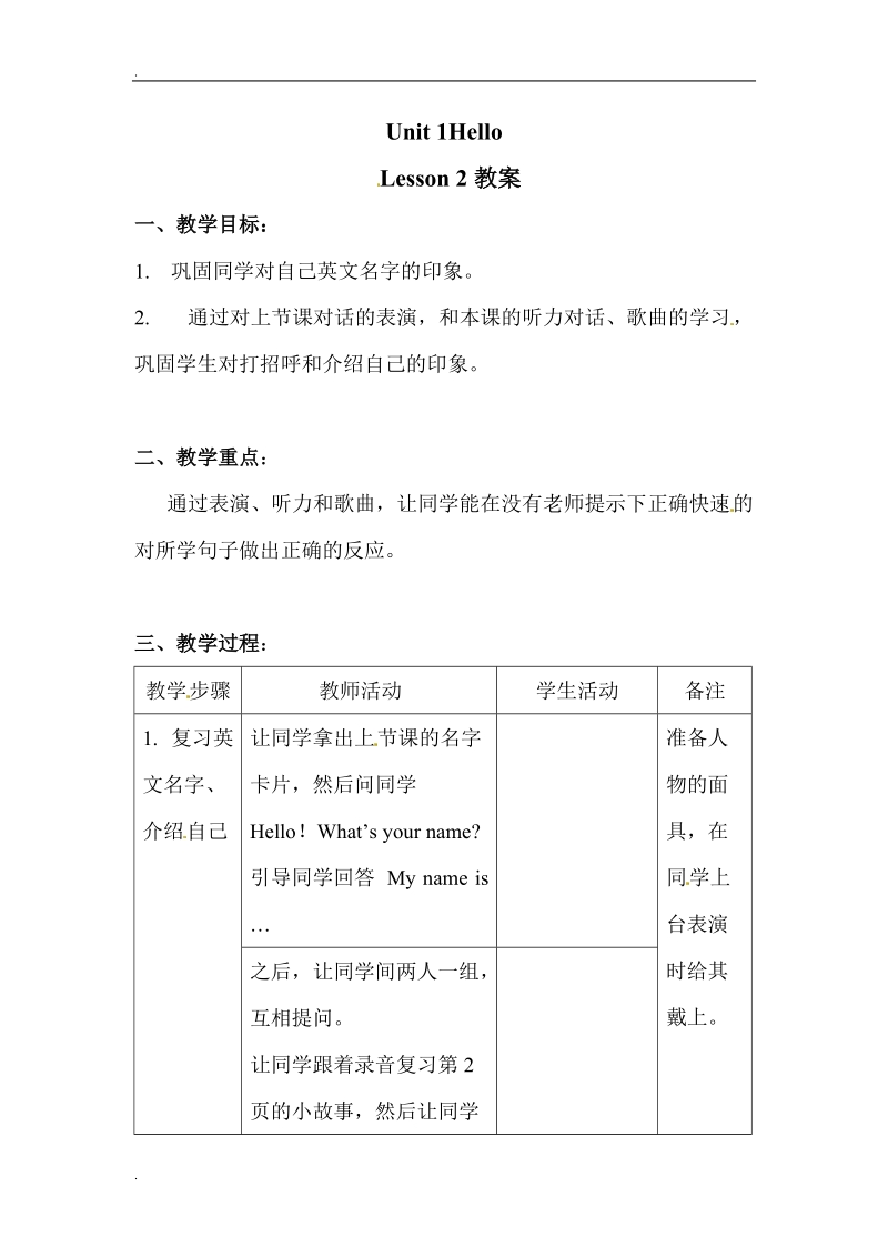 六年级上册英语教案-unit 1 lesson 5人教（精通）.doc_第1页