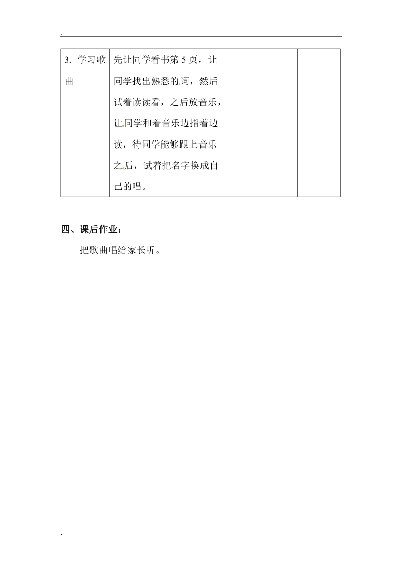 六年级上册英语教案-unit 1 lesson 5人教（精通）.doc_第3页