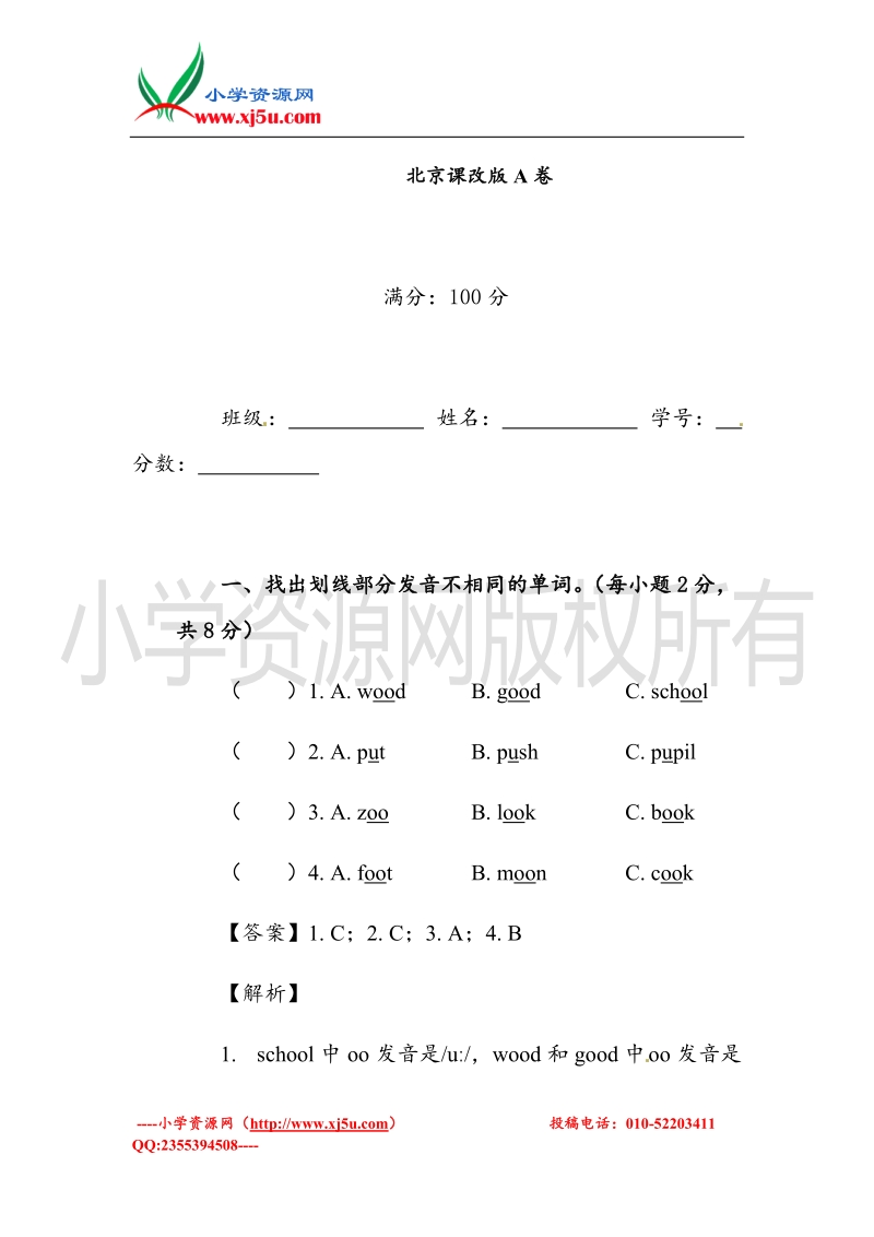 小学英语三年级下册期中考试试题汇编a卷-北京版.doc_第1页