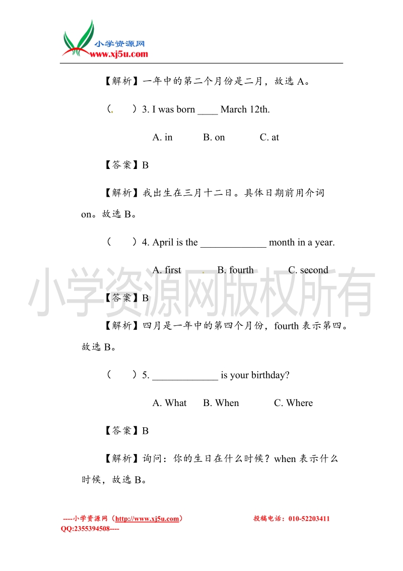 小学英语三年级下册期中考试试题汇编a卷-北京版.doc_第3页