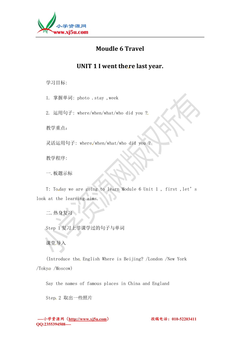 五年级下英语教案-unit 1 i went there last year外研社（三起）.doc_第1页