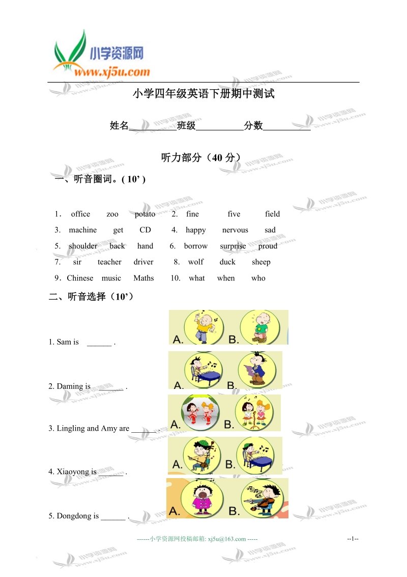 湖南长沙小学四年级英语下册期中测试.doc_第1页