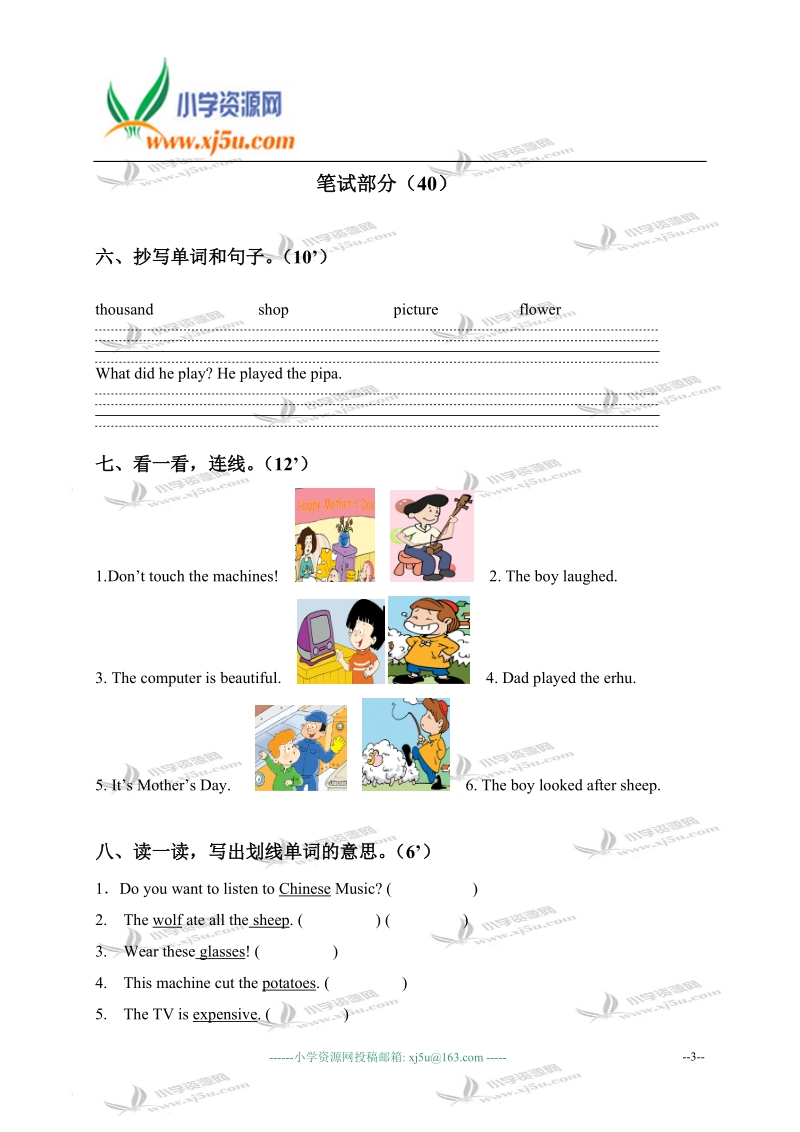 湖南长沙小学四年级英语下册期中测试.doc_第3页