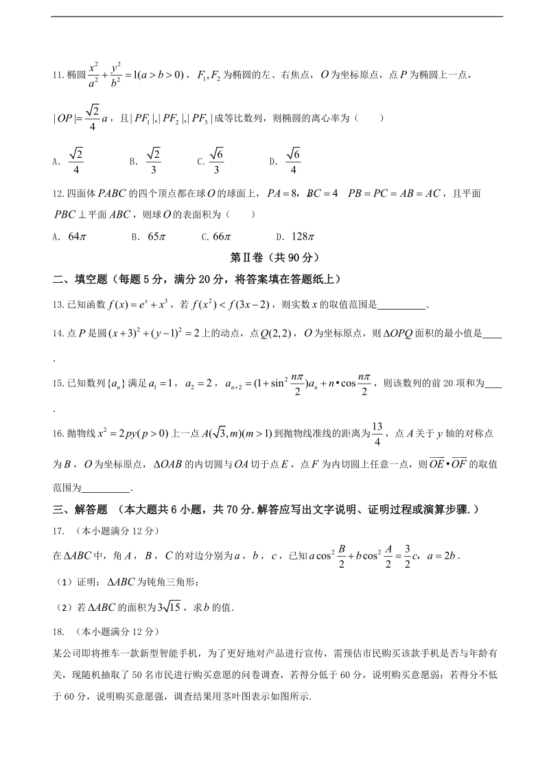 2017年云南省师范大学附属中学高三高考适应性月考（五）数学（文）试题.doc_第3页