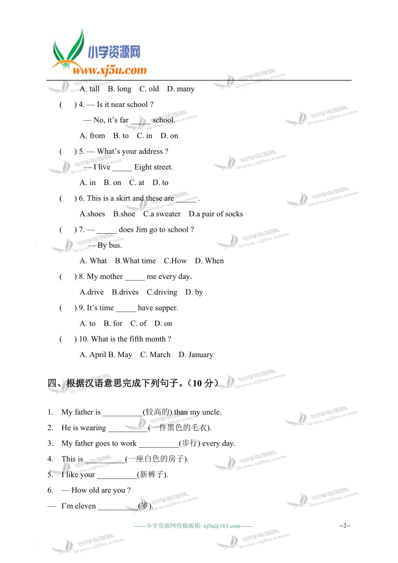 河北省廊坊市香河县四年级英语2009年5月月考试题.doc_第2页