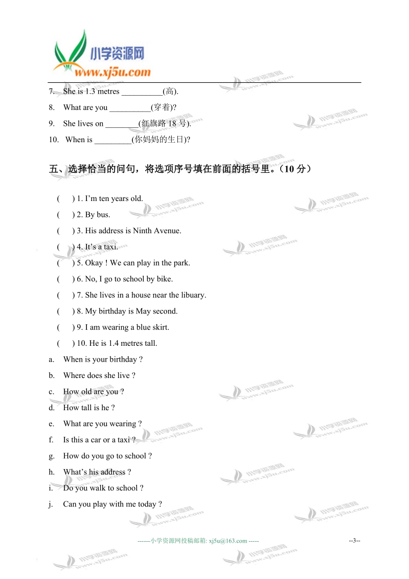 河北省廊坊市香河县四年级英语2009年5月月考试题.doc_第3页