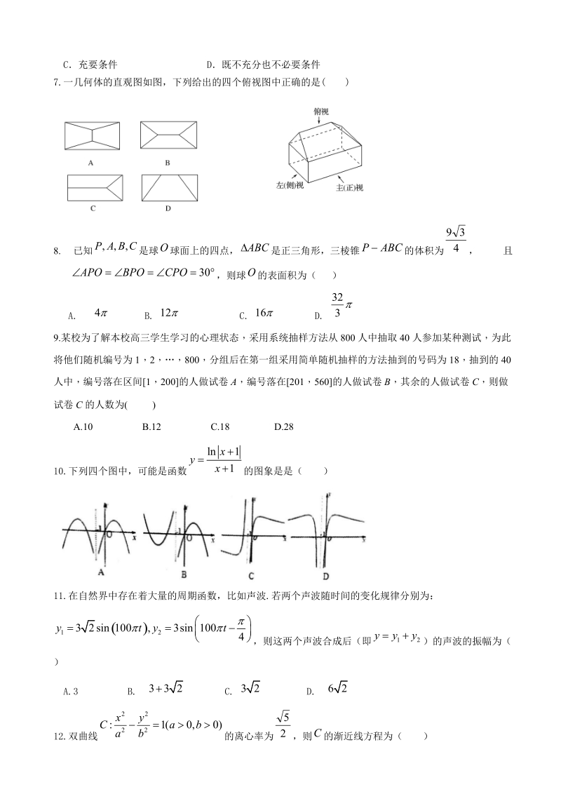 2018年四川省成都市龙泉第二中学高三10月月考 数学（文）.doc_第2页