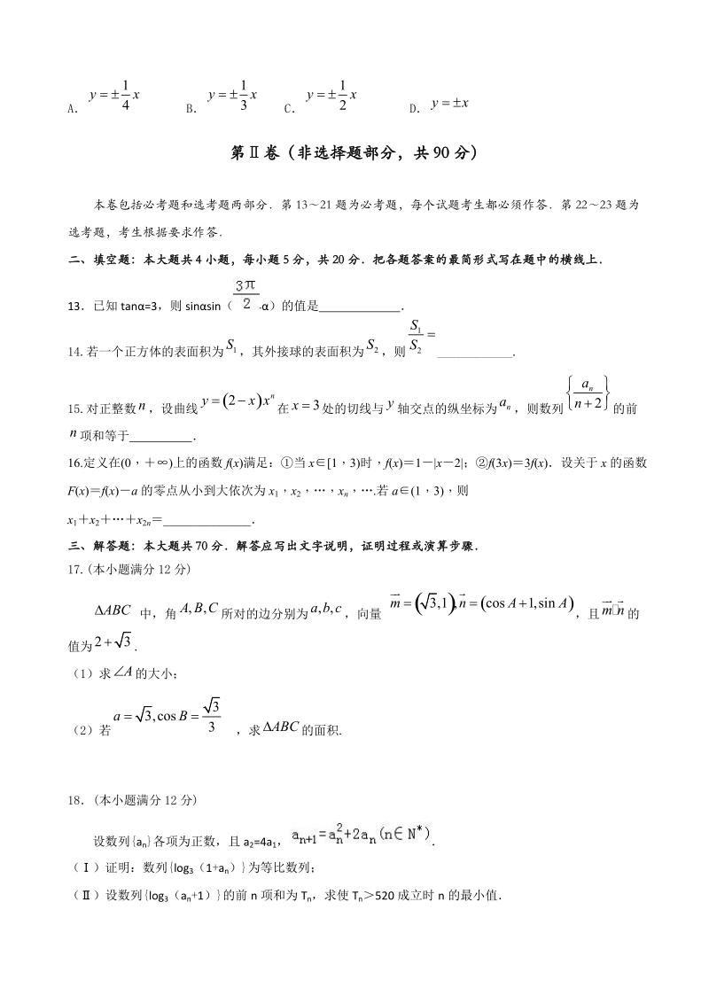 2018年四川省成都市龙泉第二中学高三10月月考 数学（文）.doc_第3页