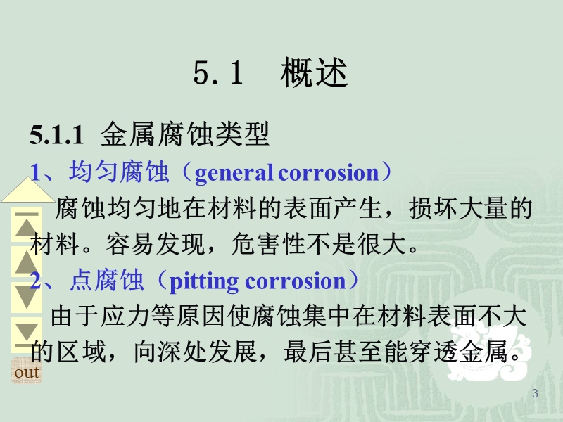 8 不锈钢.ppt_第3页