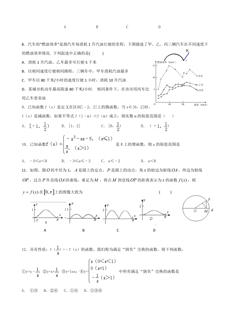 2017年福建省政和县第一中学、周宁一中高三上学期第一次联考数学（理）试题.doc_第2页