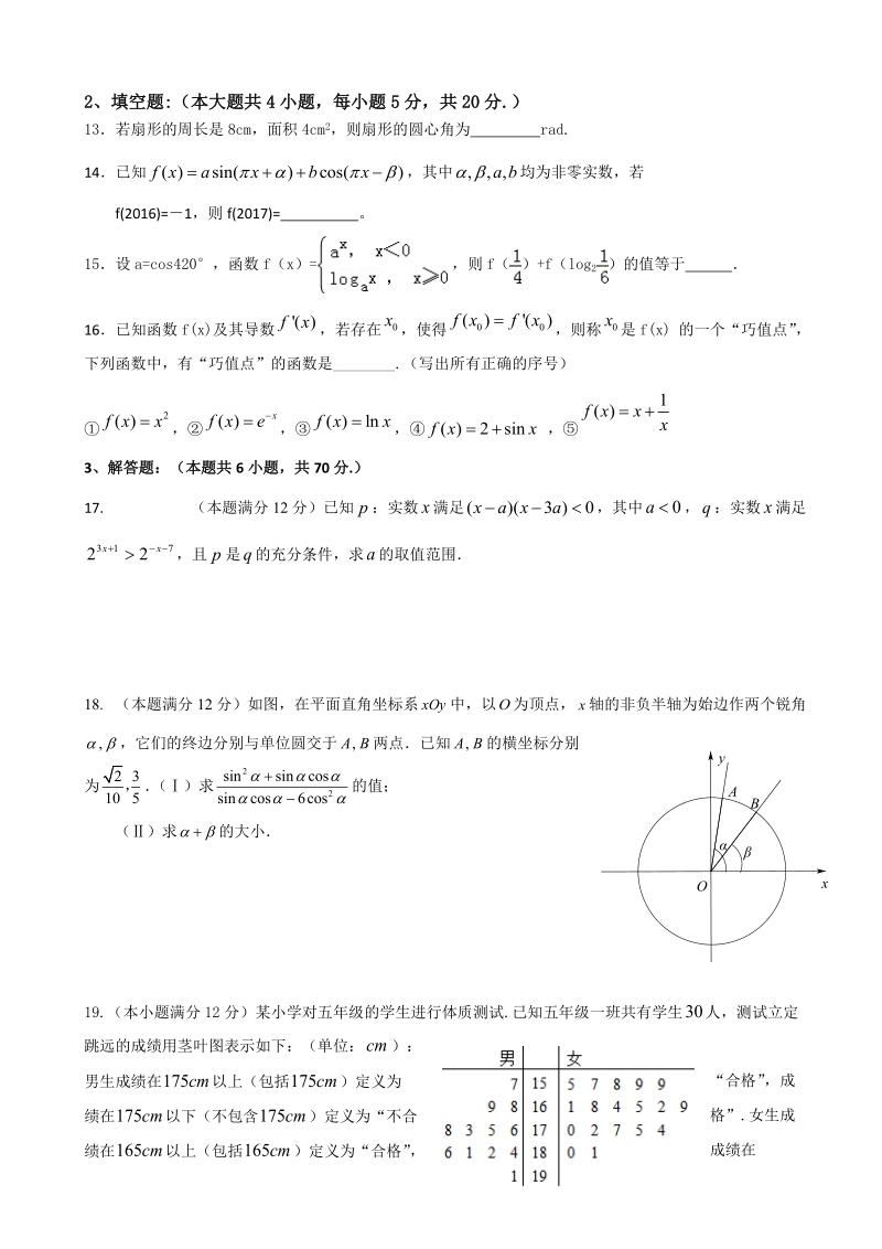 2017年福建省政和县第一中学、周宁一中高三上学期第一次联考数学（理）试题.doc_第3页