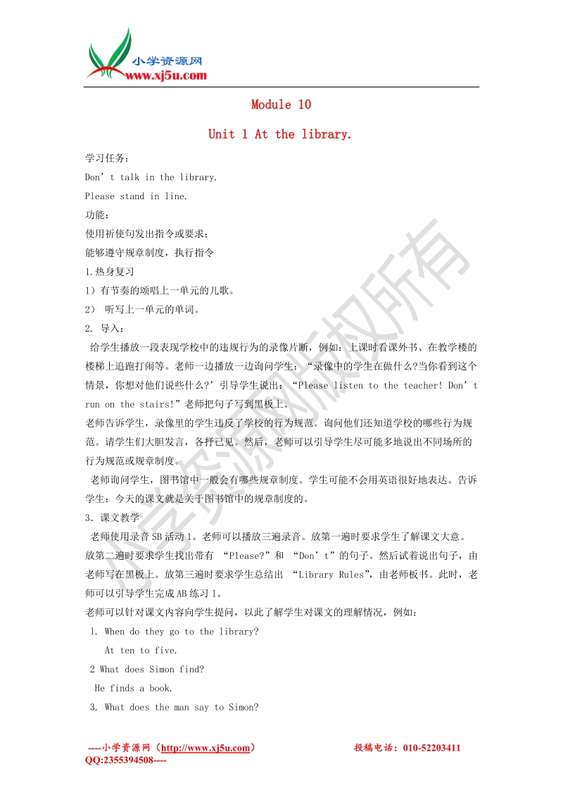 六年级上英语学案-module 10 unit 1 at the library外研社（三起）.doc_第1页