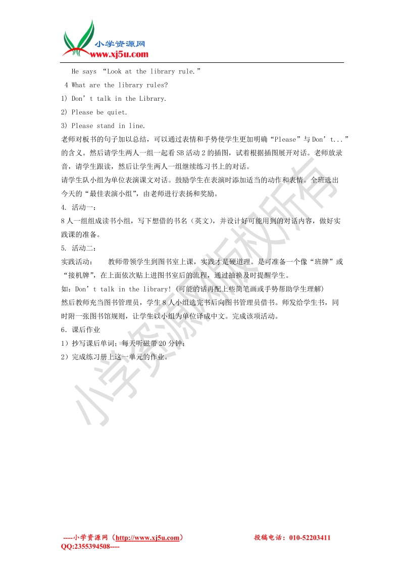 六年级上英语学案-module 10 unit 1 at the library外研社（三起）.doc_第2页